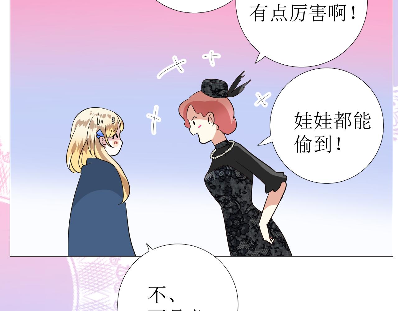 逆风之花漫画,第75话 完美安排1图