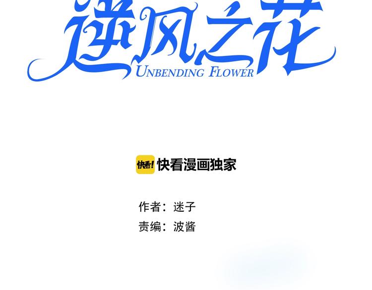 逆风之花漫画,第3话 信物1图