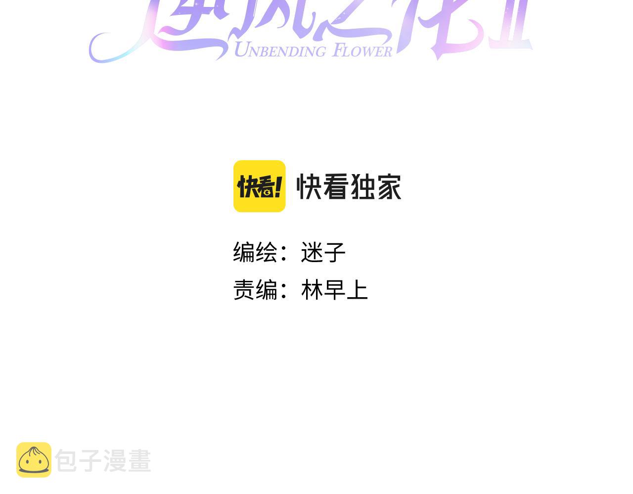 逆风之花漫画,第二季 25 意外的秘密1图