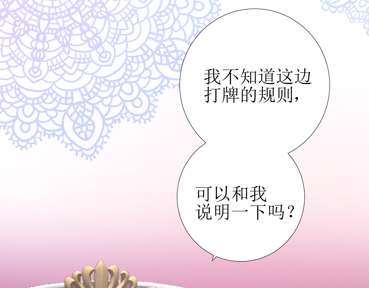 逆风之花漫画,第67话 醉意2图