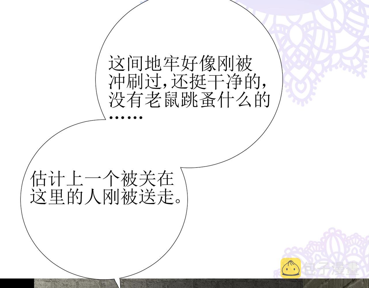 逆风之花漫画,第13话 地牢里的玫瑰1图
