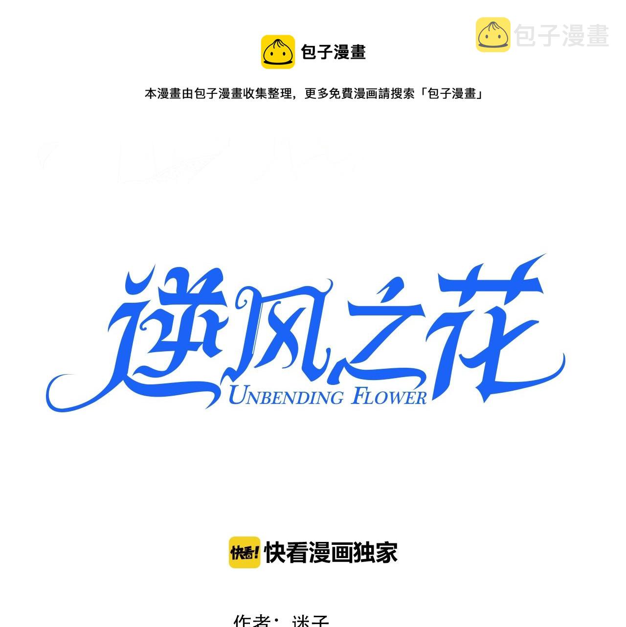 逆风之花漫画,第40话 心痛1图