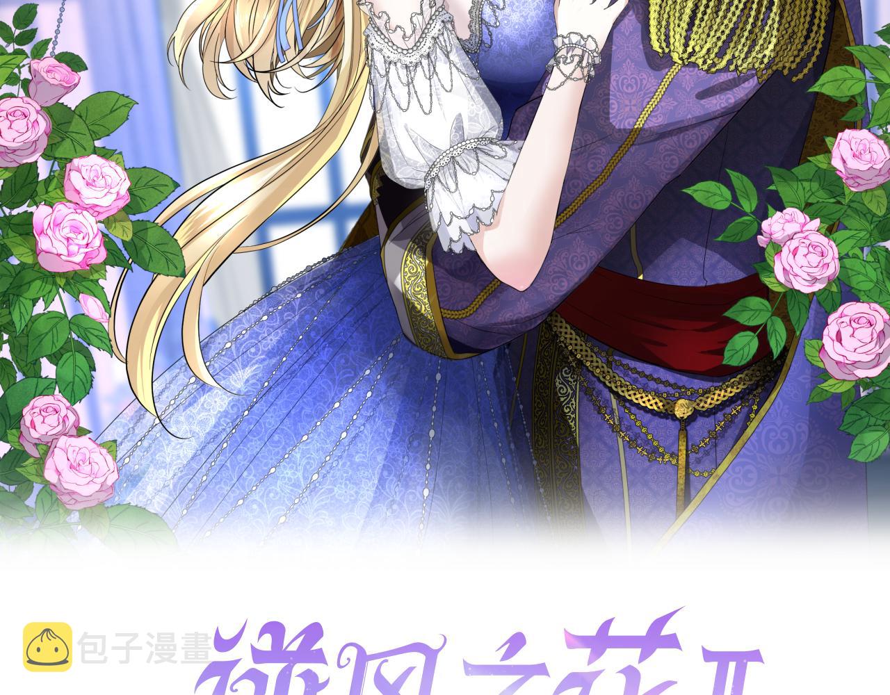 逆风之花漫画,第二季 3.既然如此2图
