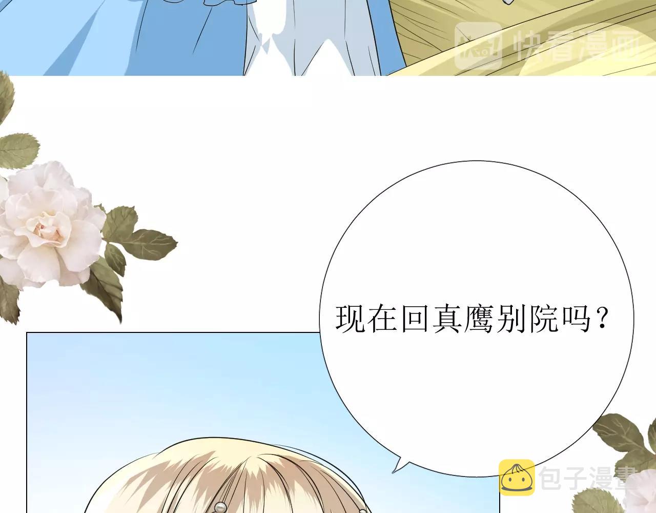 逆风之花漫画,第14话 抉择2图