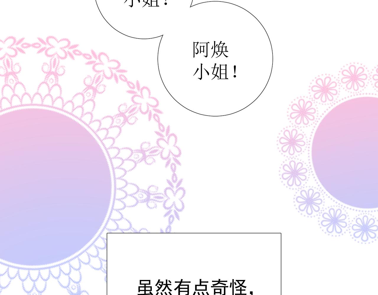 逆风之花漫画,第75话 完美安排2图