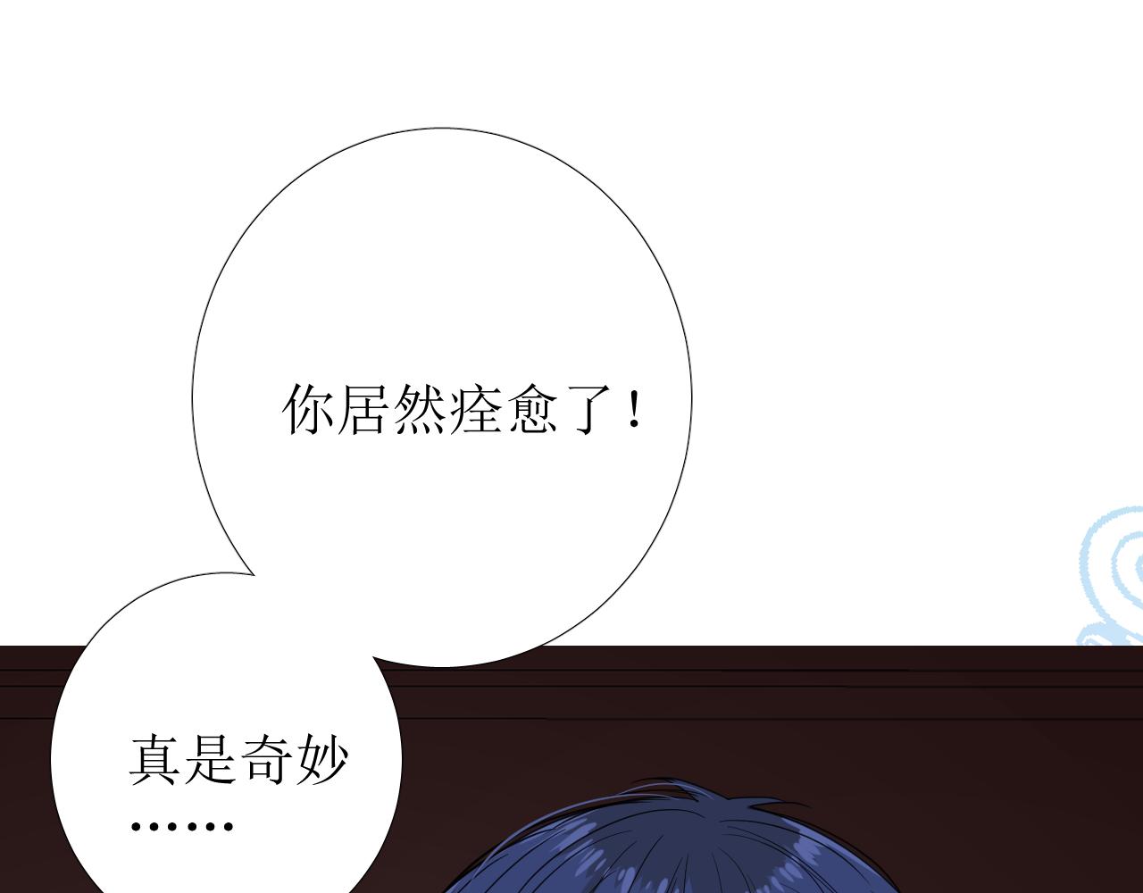 逆风之花漫画,第73话 解药？1图
