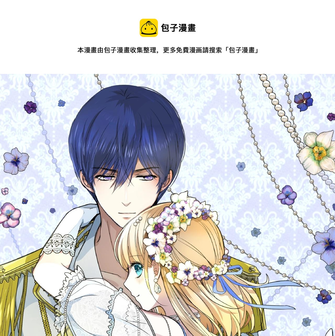 逆风之花漫画,第8话 危机四伏的舞会1图