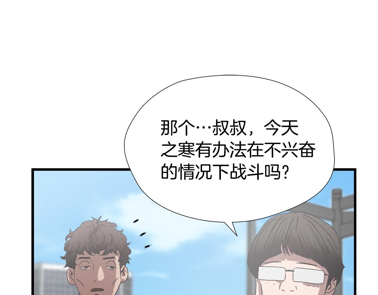 悲伤的拳头漫画,第54话 决胜一击2图