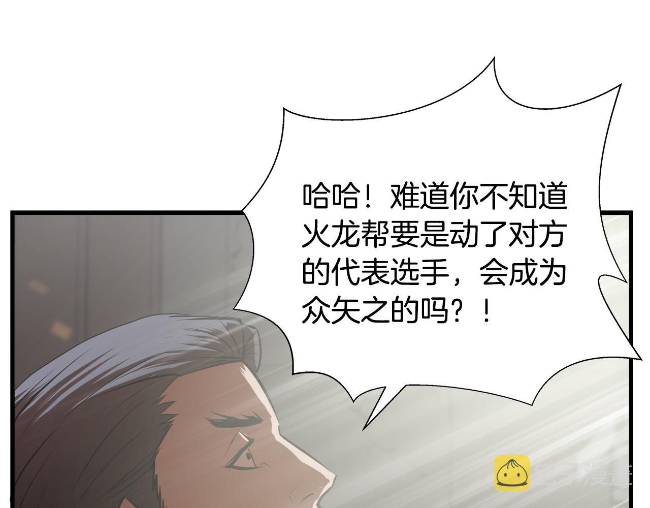 悲伤的拳头漫画,第59话 遭遇偷袭1图