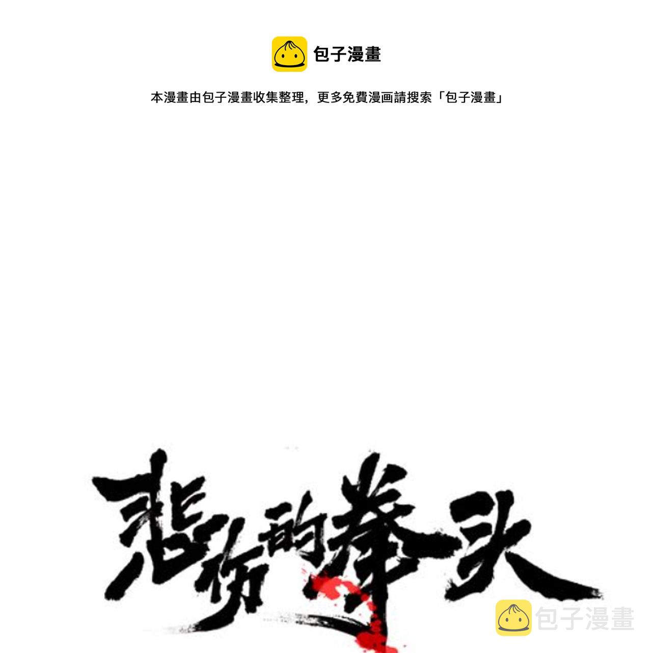 悲伤的拳头澄夏有没有被欺负漫画,第47话 意外痊愈1图