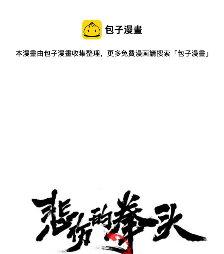 悲伤的拳头漫画,第4话女武神？1图