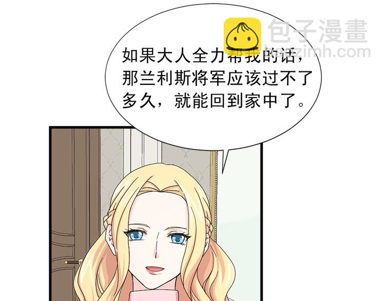 两唇相接漫画,第94话 计划尽在掌控1图