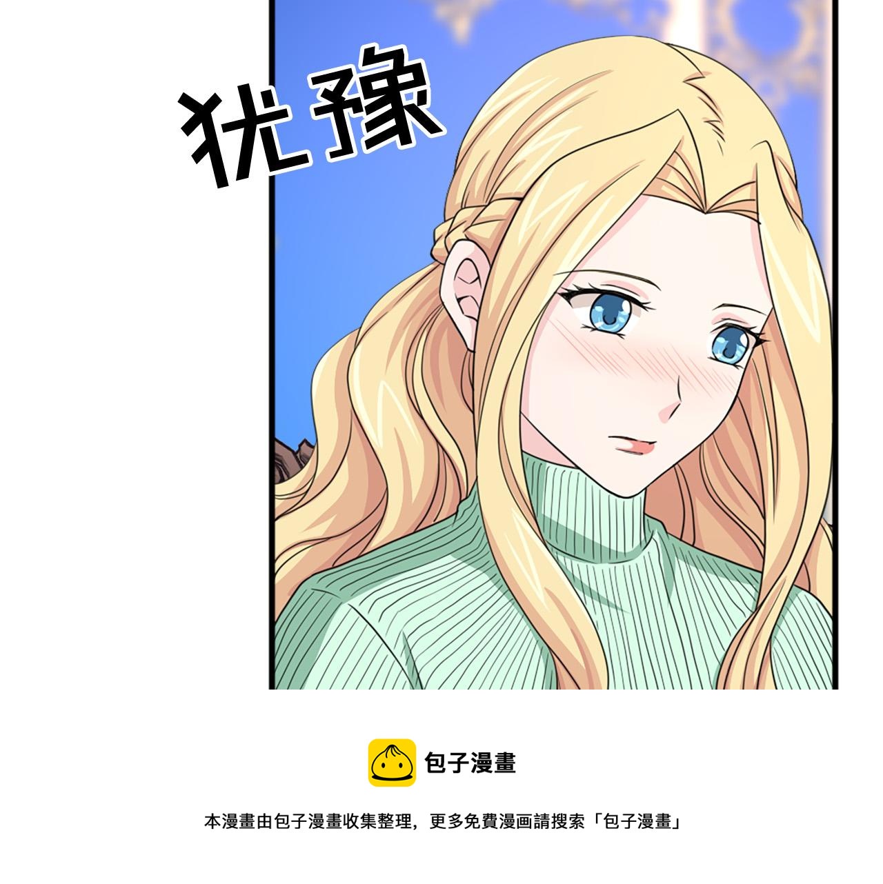 两只老虎儿歌漫画,第95话 叫我的名字1图