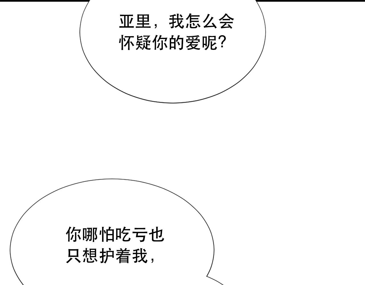 两唇之间有凹陷漫画,第114话 可怕1图