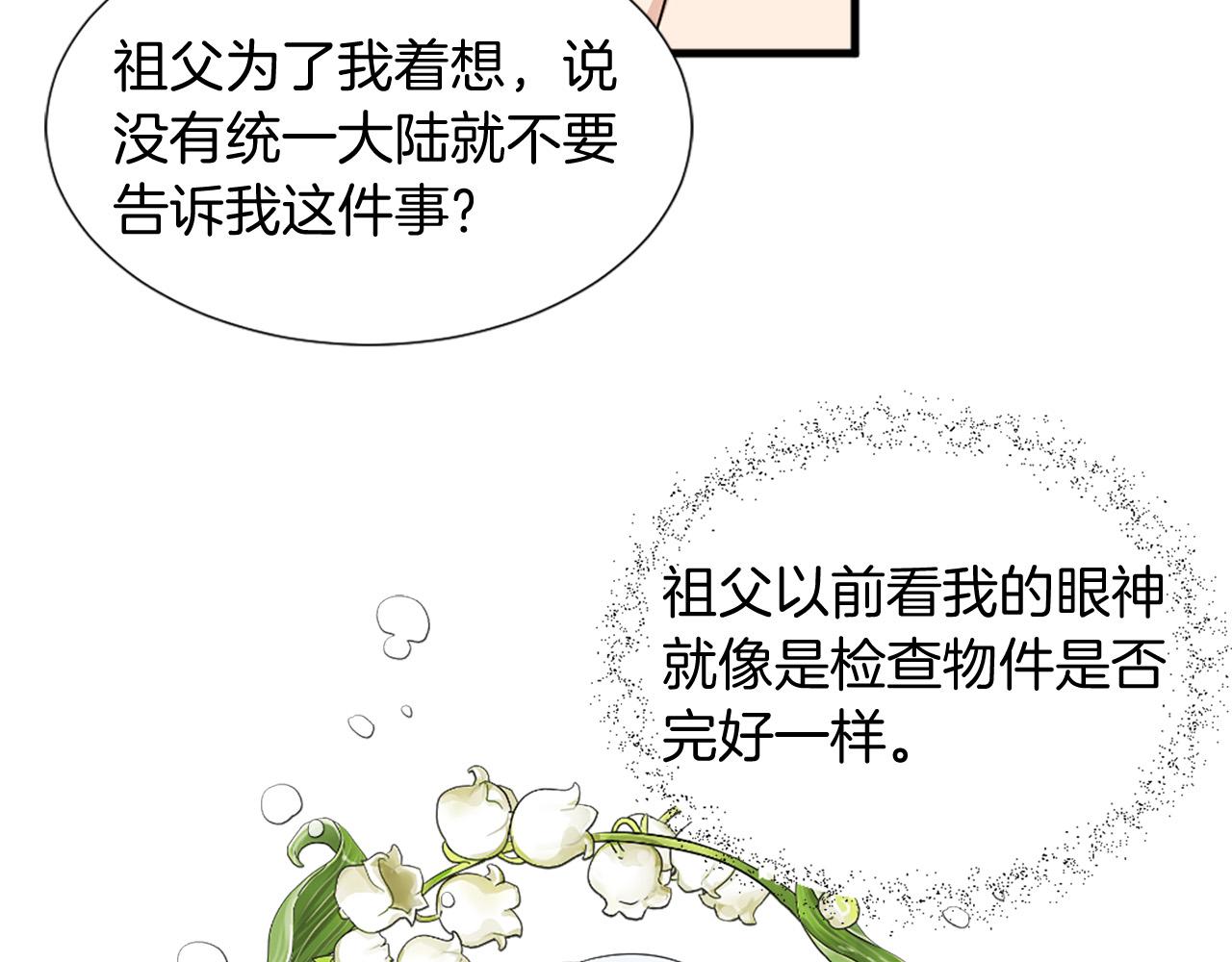 两个人的世界电视剧漫画,第96话 医治女儿的方法2图