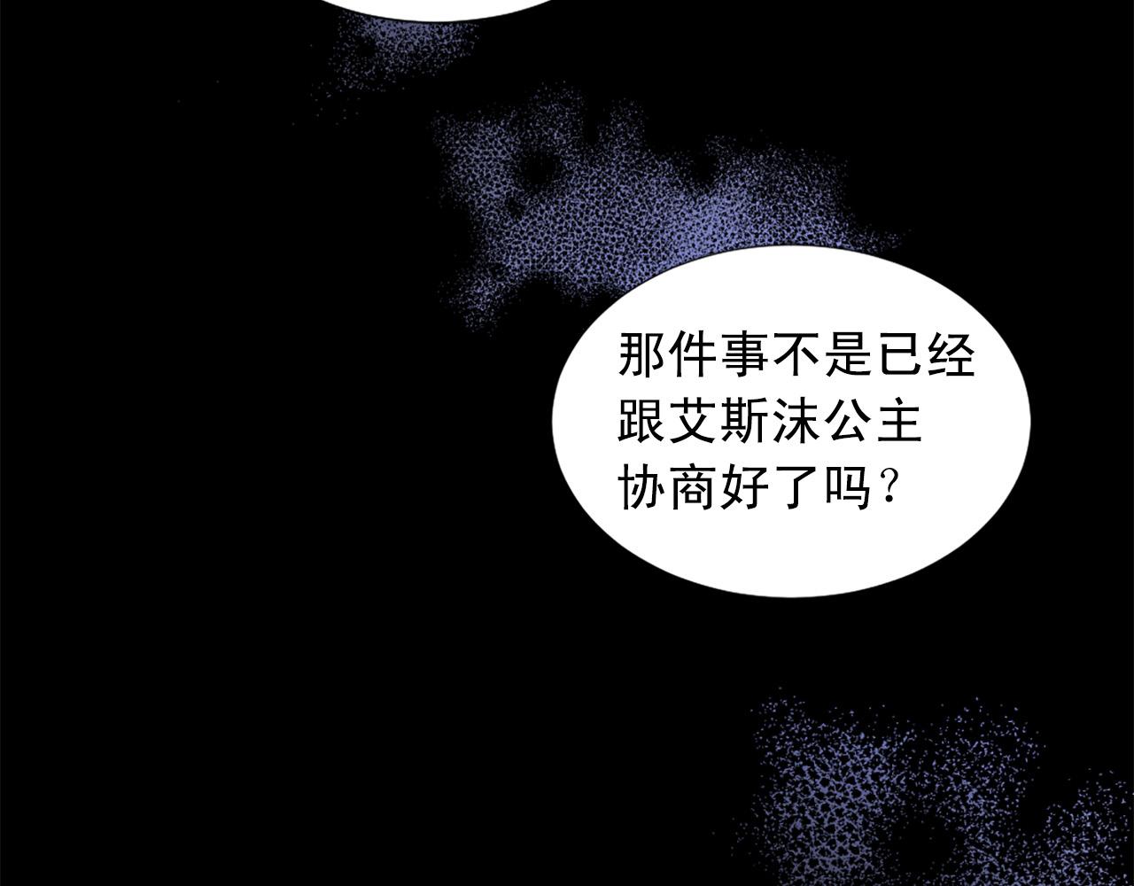 两唇相接漫画,第102话 皇帝的警告2图