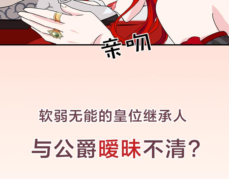 性能之巅漫画,序章 帝国皇室的隐秘恋曲2图