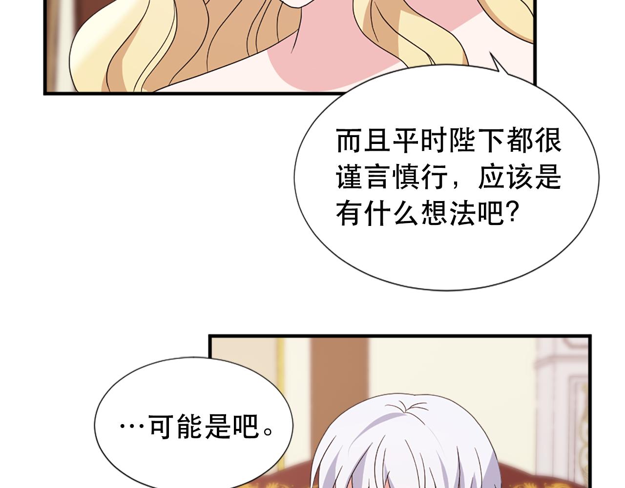 两唇中间有孔的面相漫画,第130话 陛下不对劲！1图