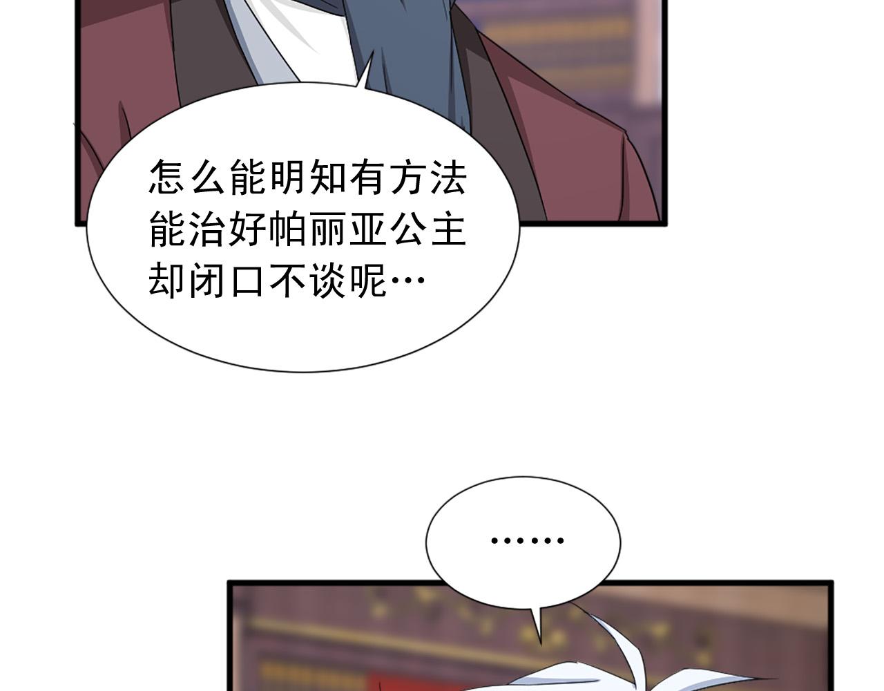 两个人的世界电视剧漫画,第96话 医治女儿的方法1图