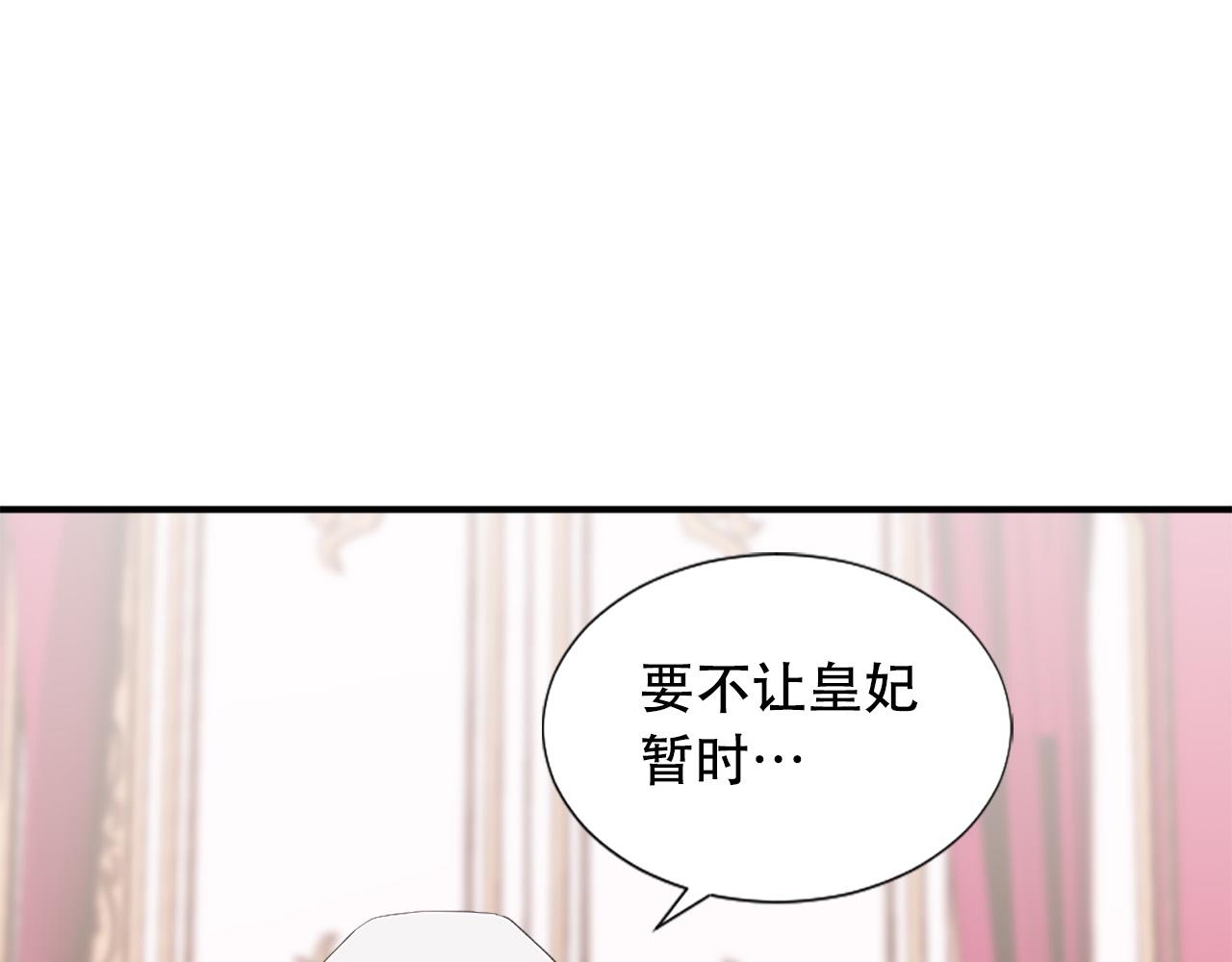 两岸关系新消息漫画,第128话 皇妃劳累的原因2图