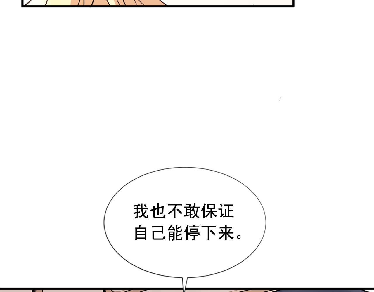 两唇之间漫画,第104话 圆房1图