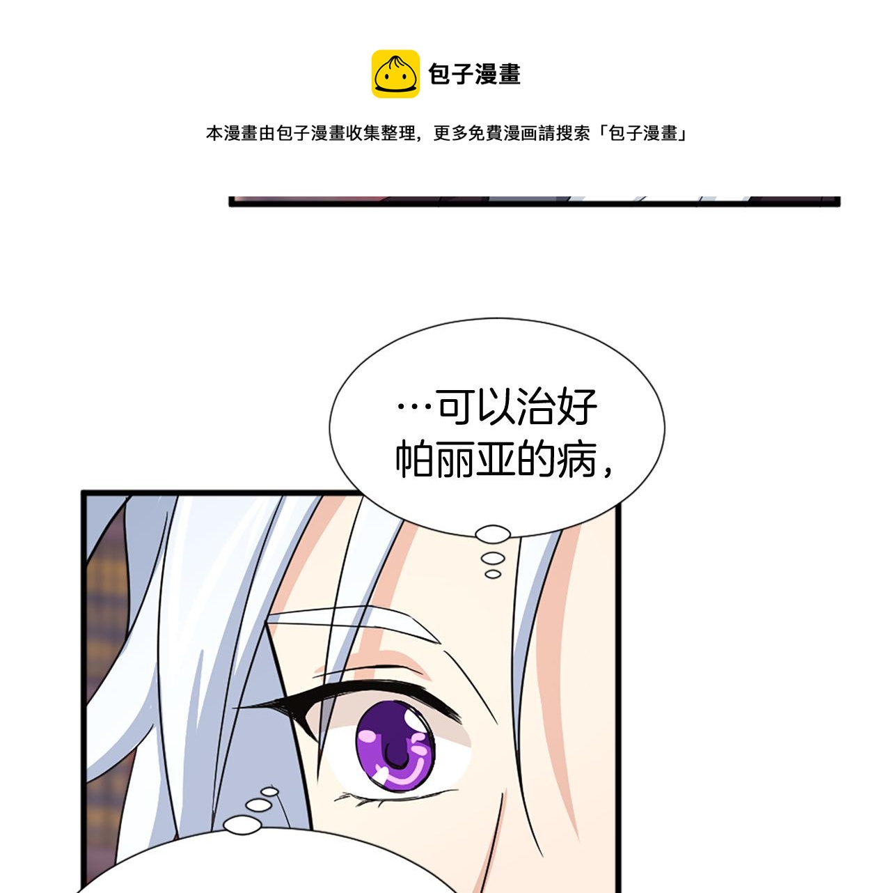 两个人的世界电视剧漫画,第96话 医治女儿的方法1图