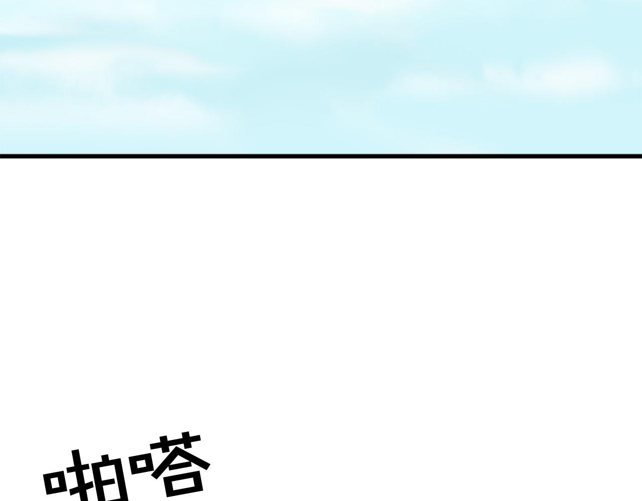 两唇厚男生面相漫画,第118话 扫除障碍2图