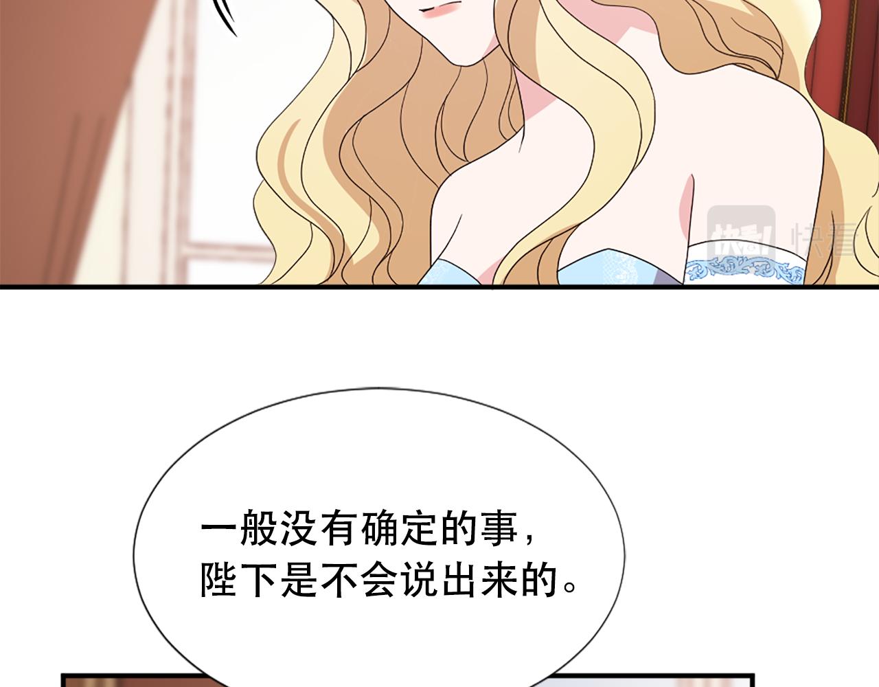 两唇周围起皮漫画,第130话 陛下不对劲！1图