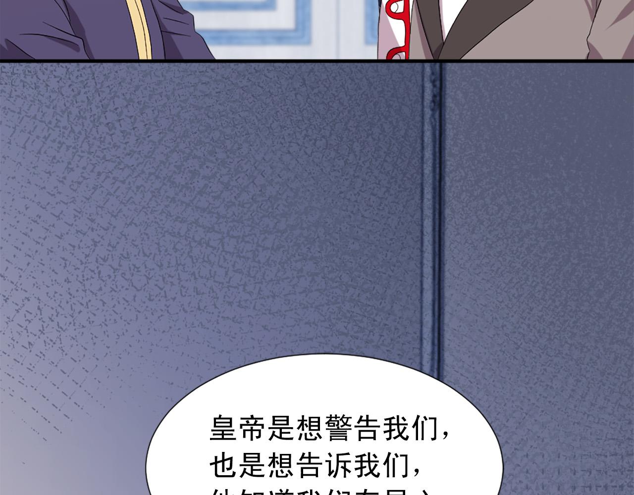 两唇之间的距离漫画,第102话 皇帝的警告2图