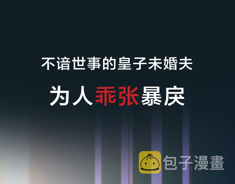 两唇之间的弧线向下弯曲好吗漫画,序章 帝国皇室的隐秘恋曲2图