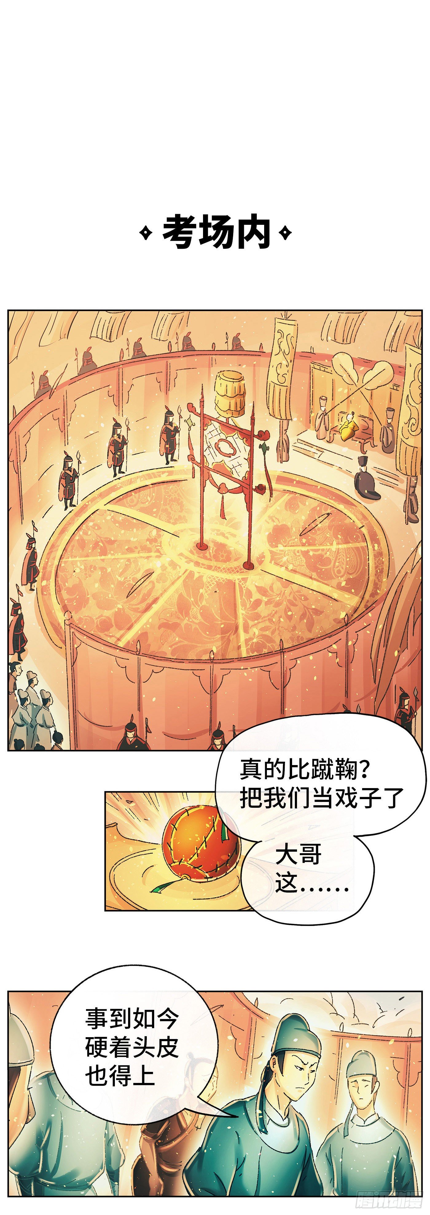 猫戏五班漫画,第十二戏1图