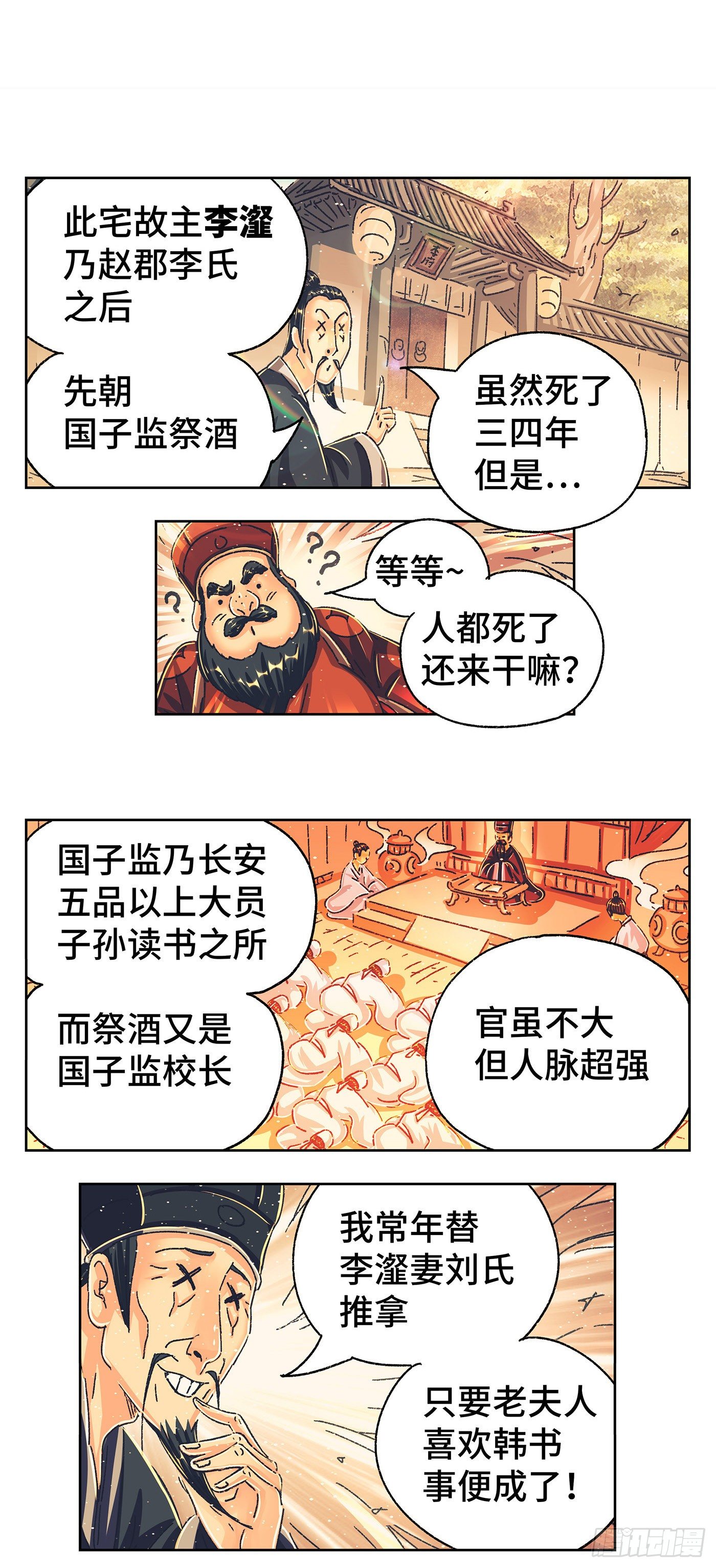 猫戏五班漫画,第七戏1图