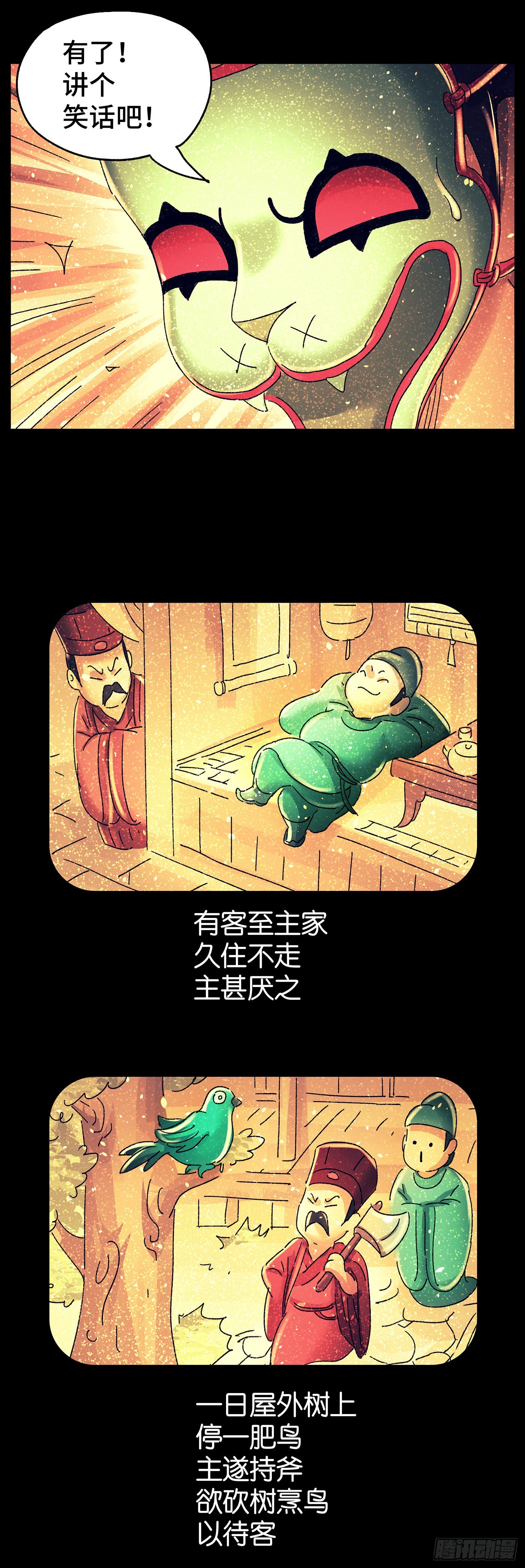 猫戏五班漫画,第七十二戏2图