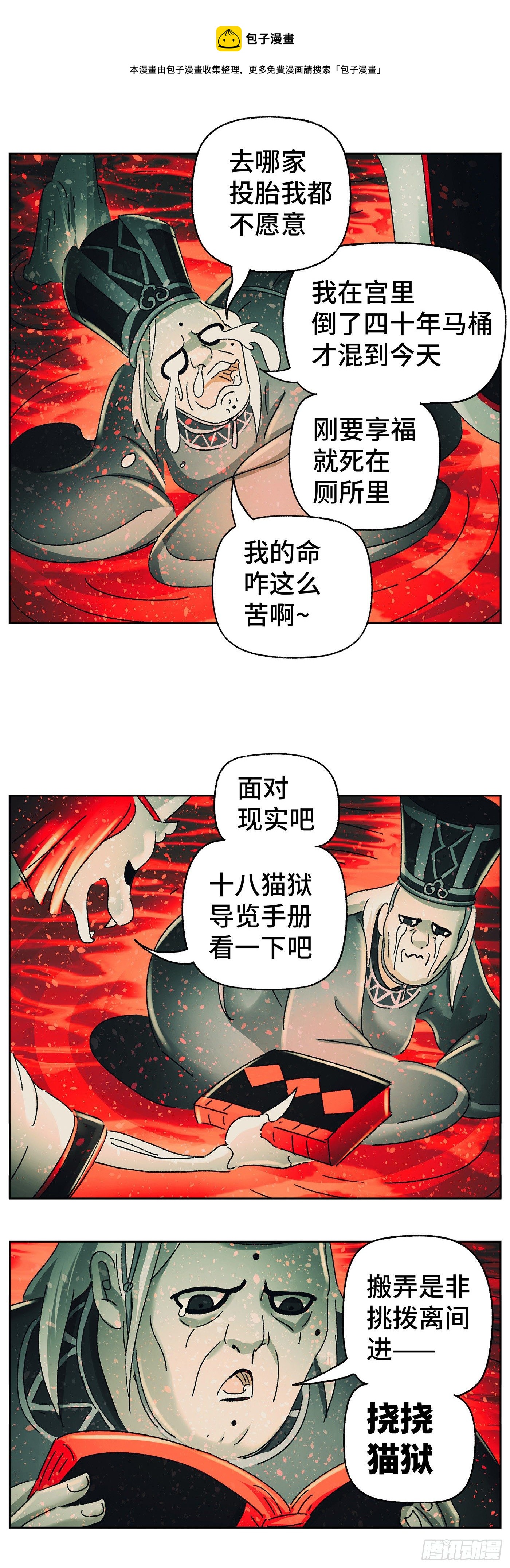 猫戏五班漫画,第四十五戏1图
