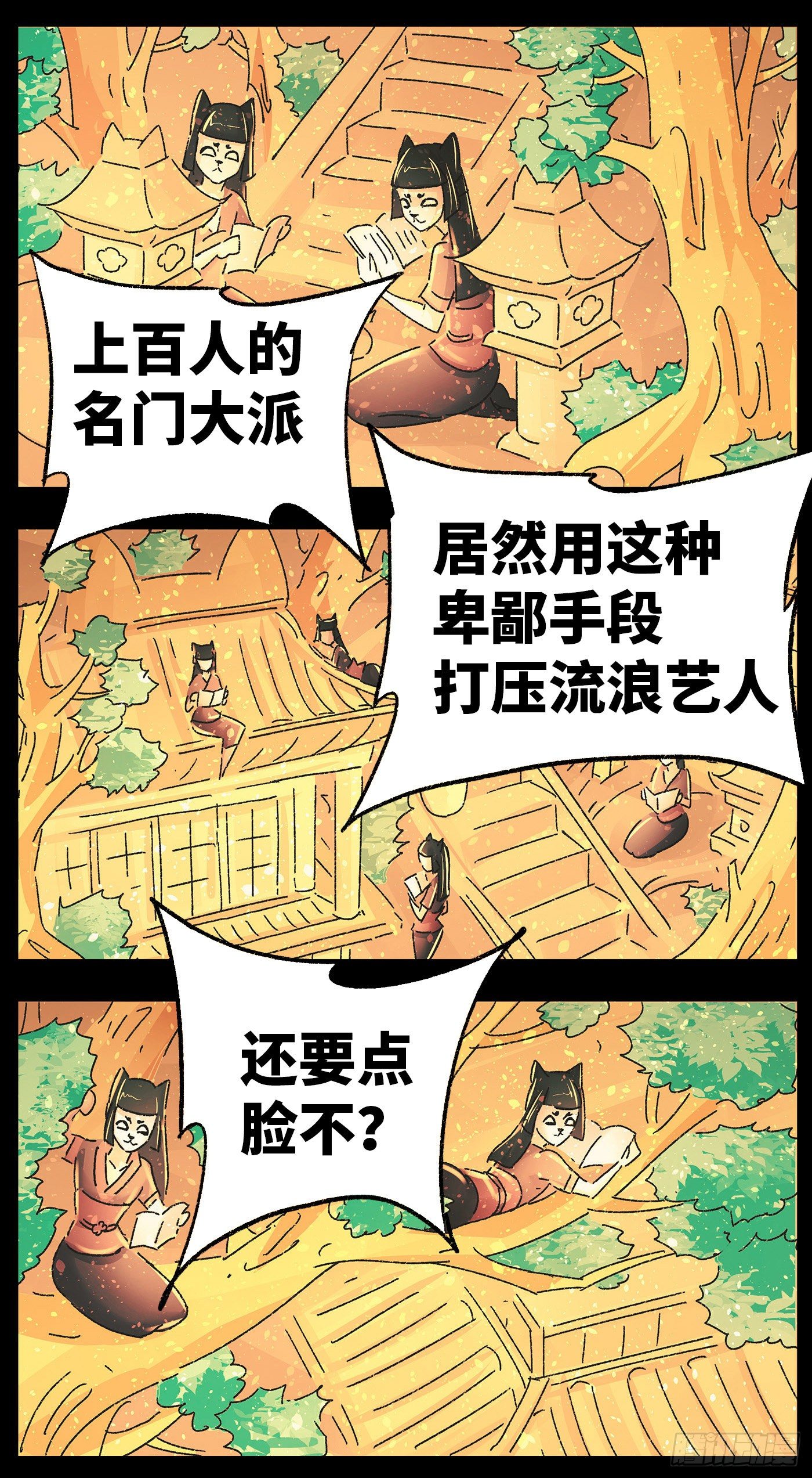 猫戏五班漫画,第四十一话2图