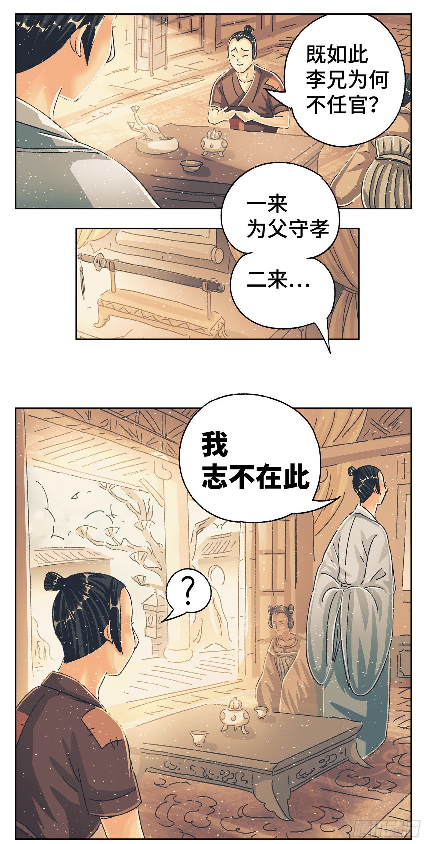 猫戏五班漫画,第七戏2图