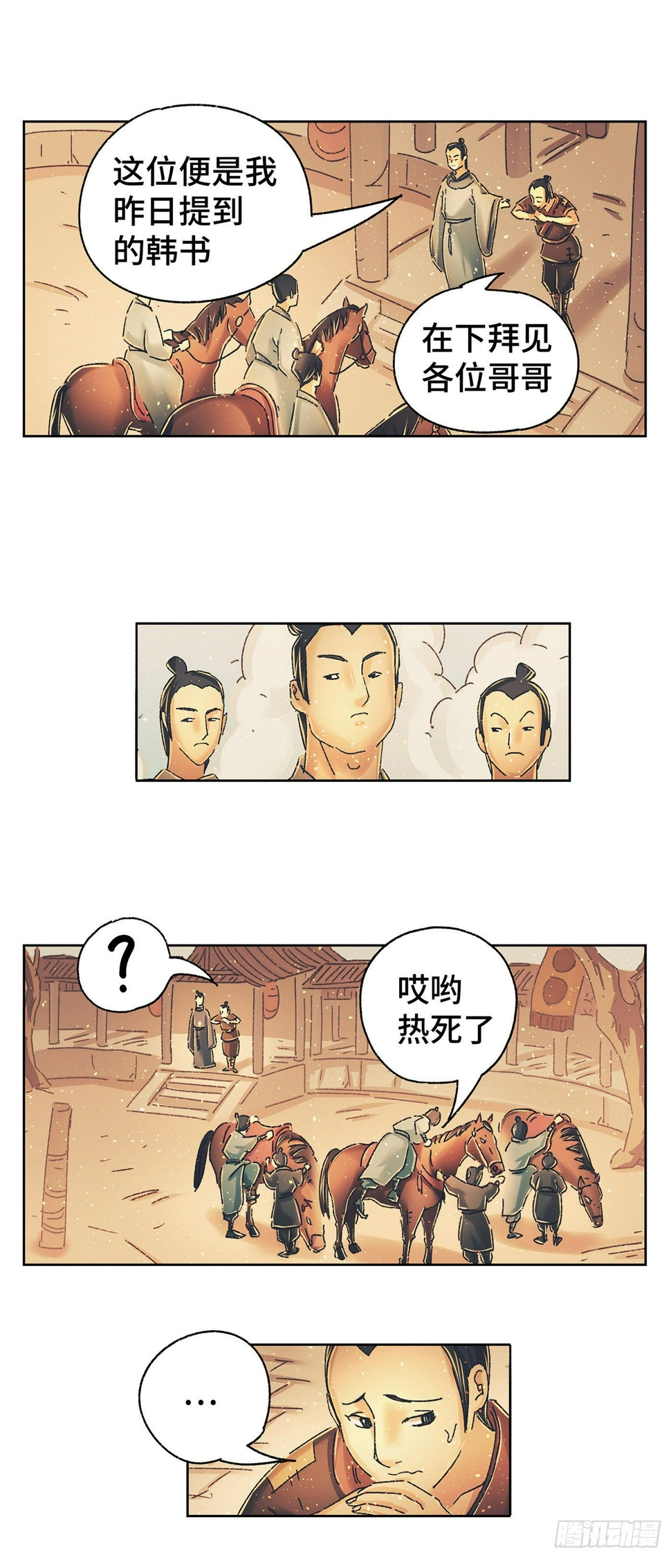 猫戏五班漫画,第八戏1图