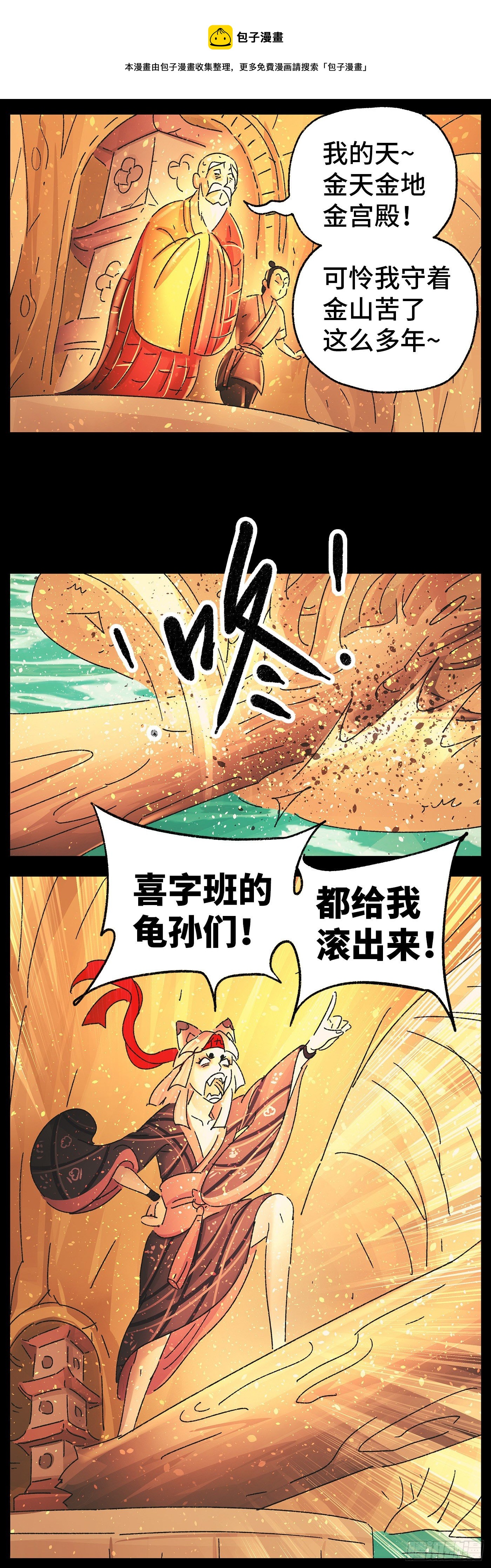 猫戏五班漫画,第四十一话1图