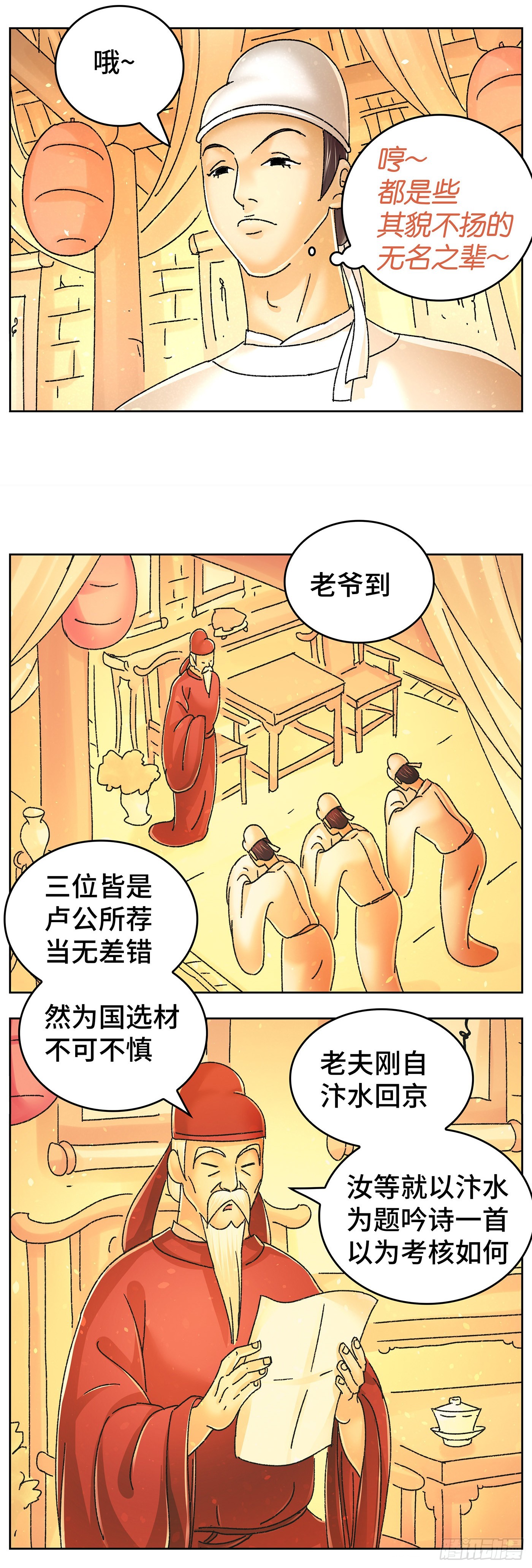 猫戏五班漫画,第九十九戏2图