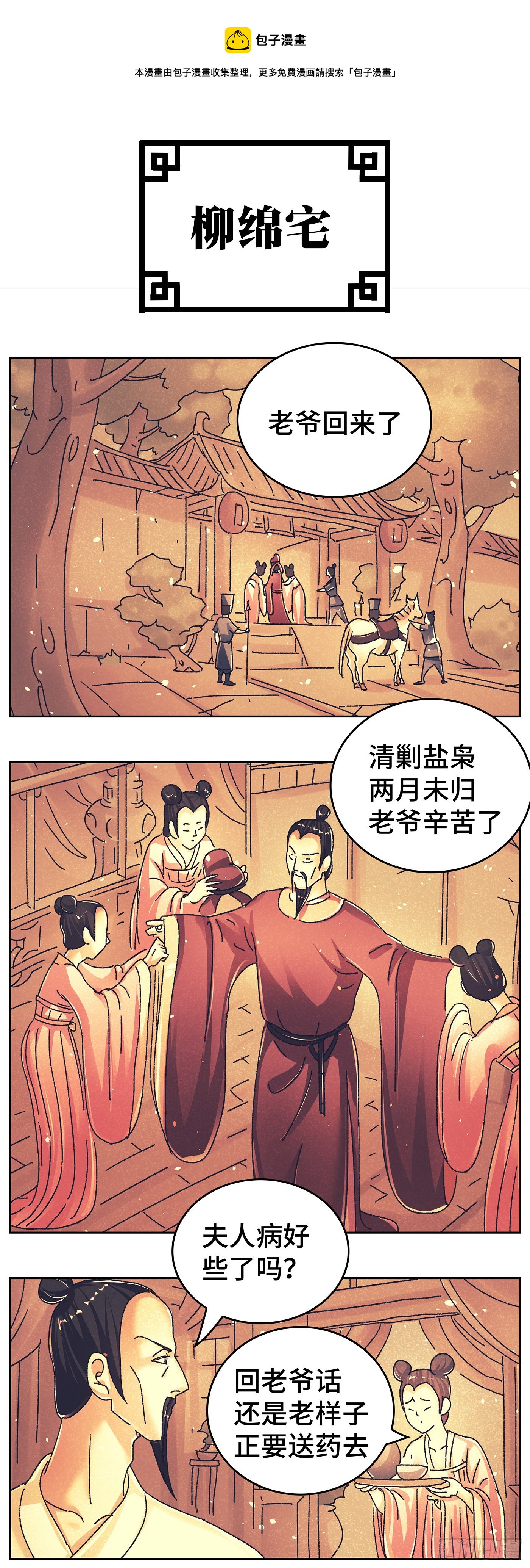 猫戏五班漫画,第九十四戏1图