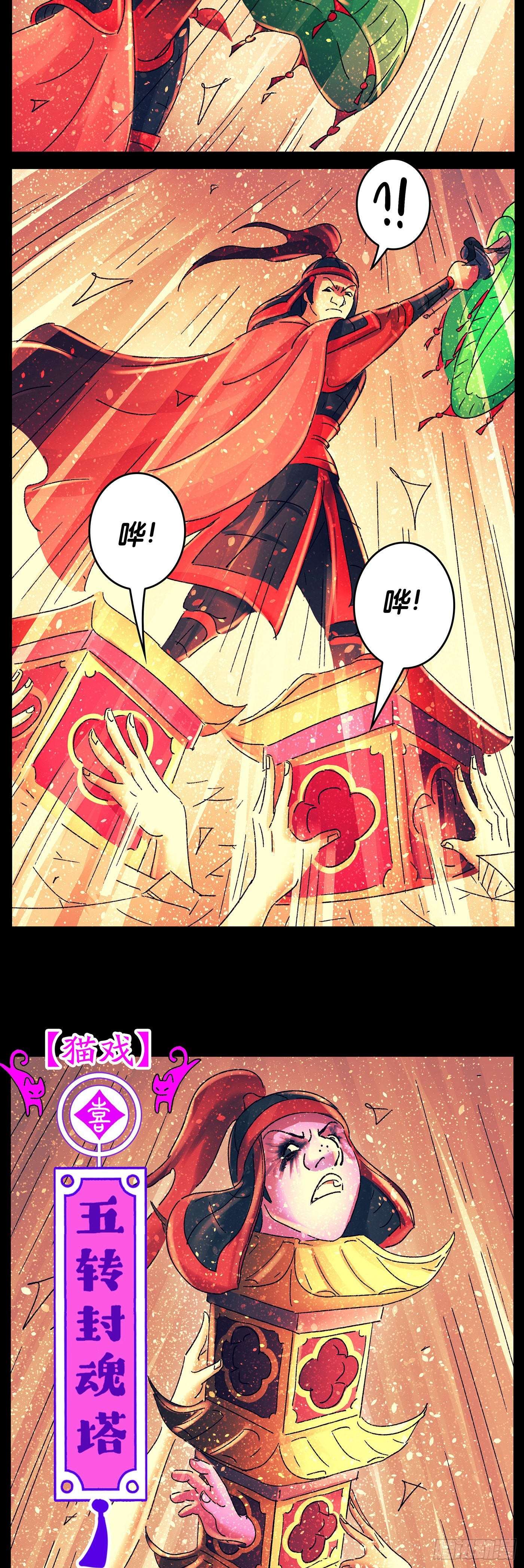 猫戏五班漫画,第八十一戏1图