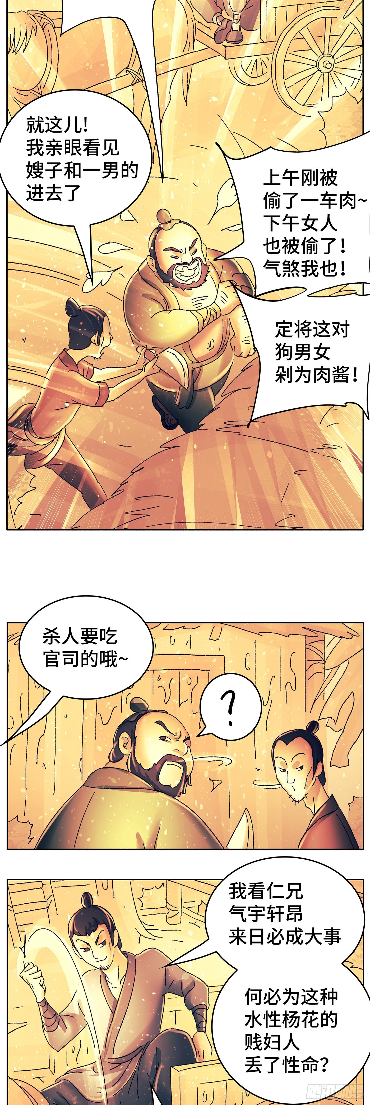 猫戏五班漫画,第八十七戏1图