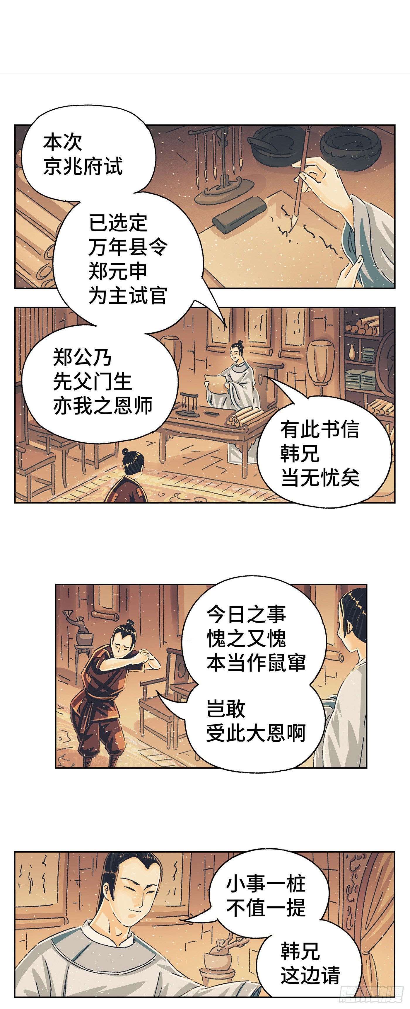 猫戏五班漫画,第七戏1图