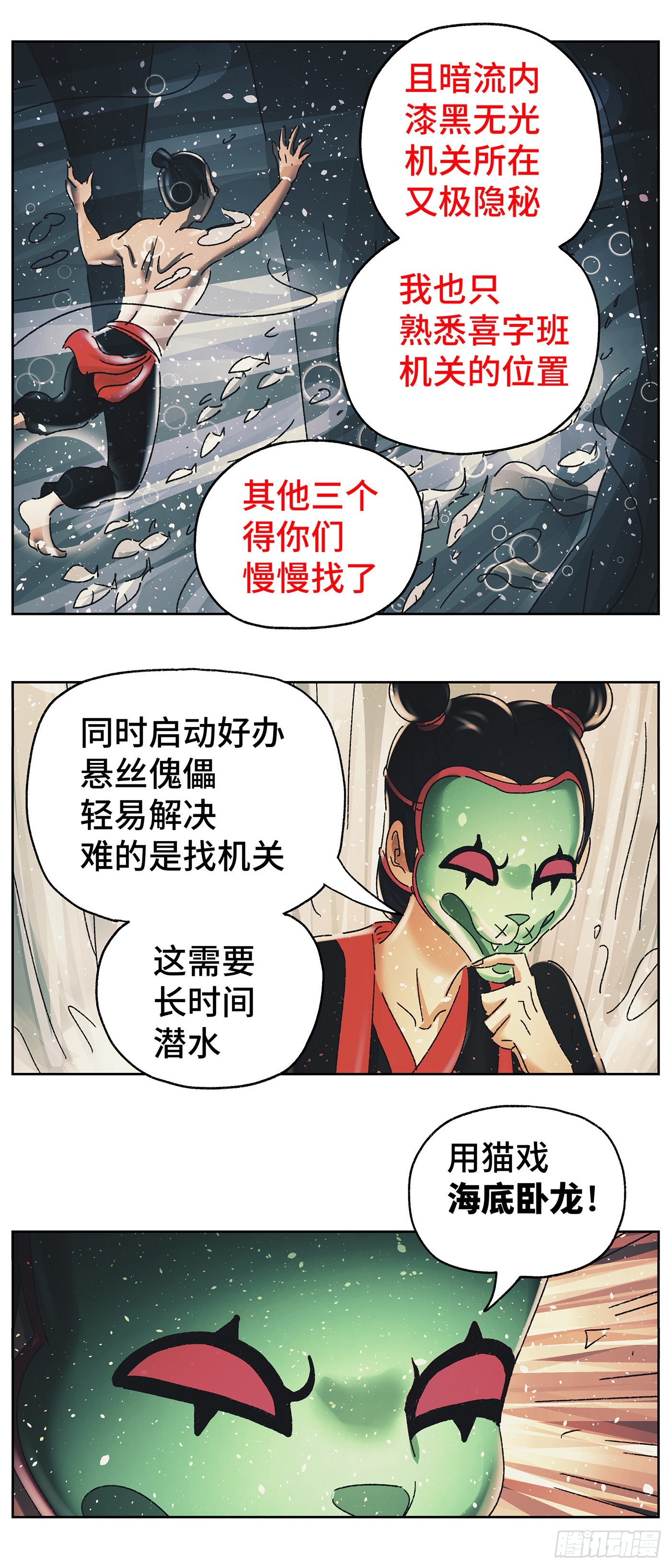 猫戏五班漫画,第五十九戏2图
