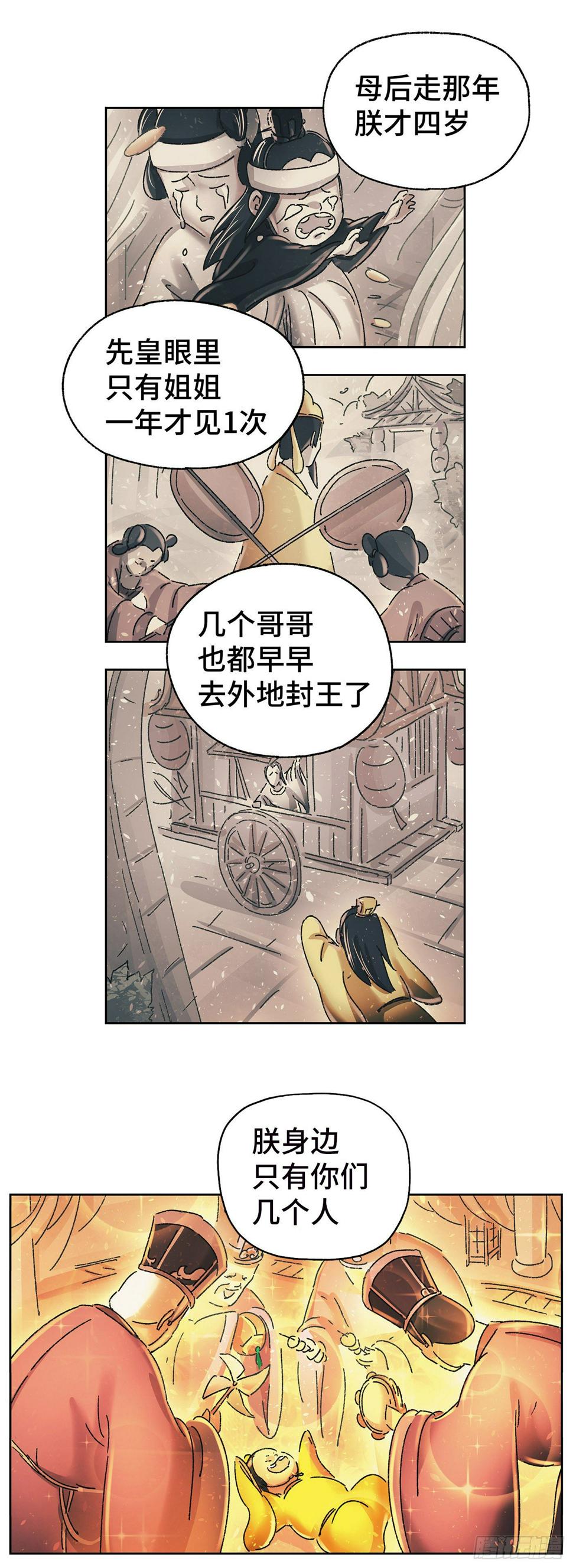 猫戏五班漫画,第二十一戏2图