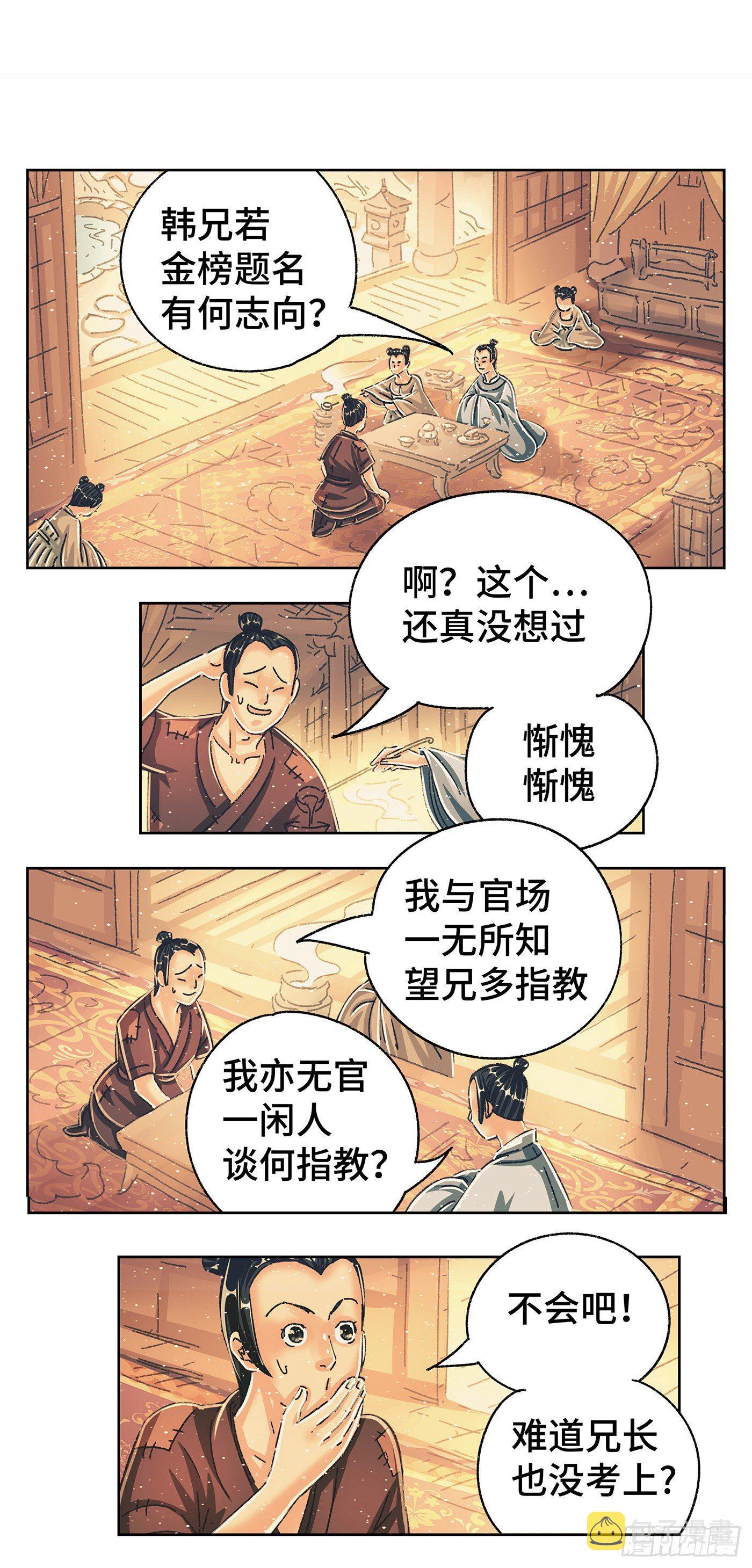 猫戏五班漫画,第七戏2图