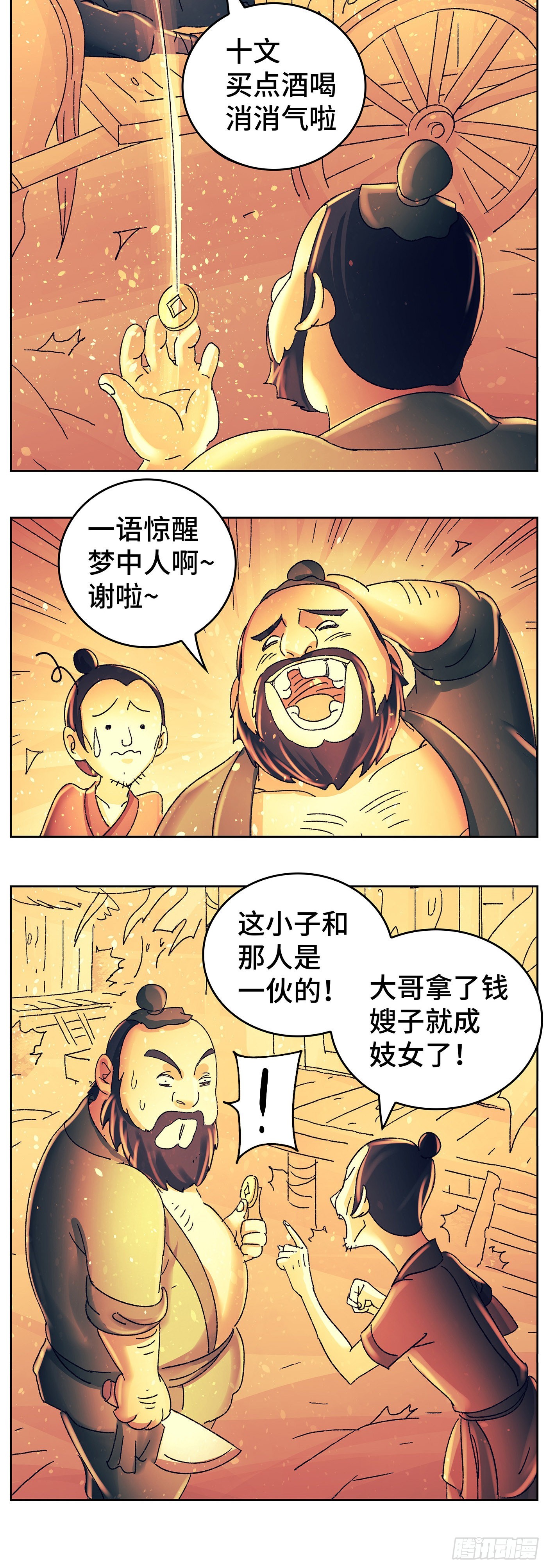 猫戏五班漫画,第八十七戏2图