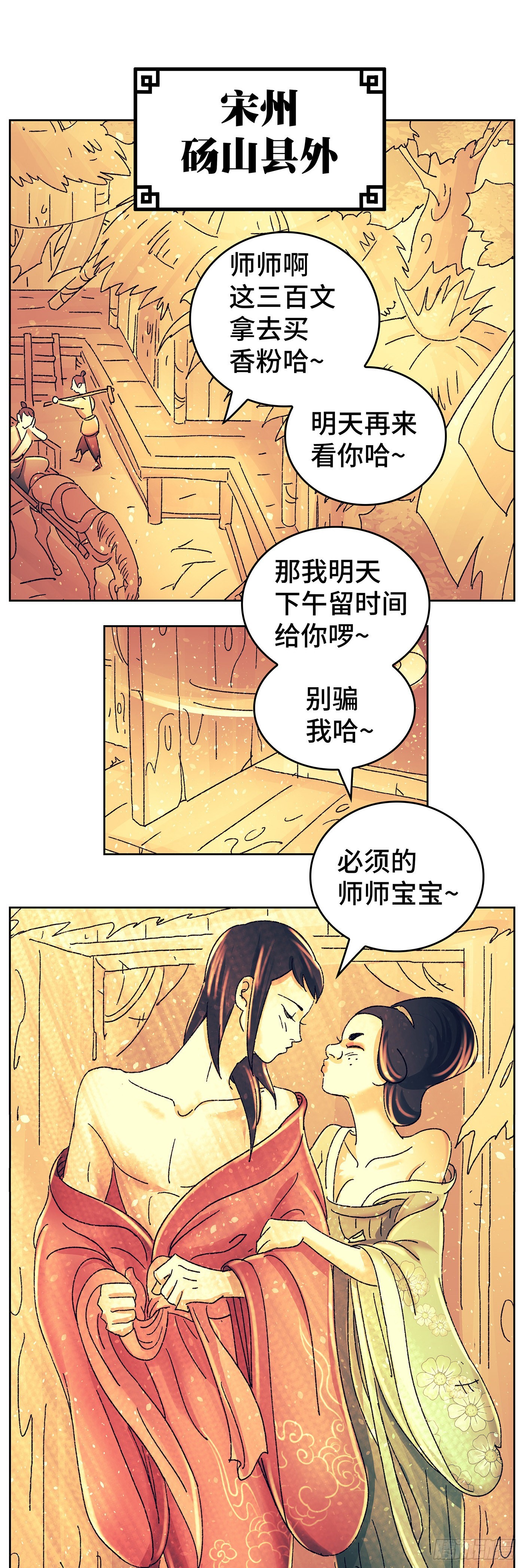 猫戏五班漫画,第八十七戏1图