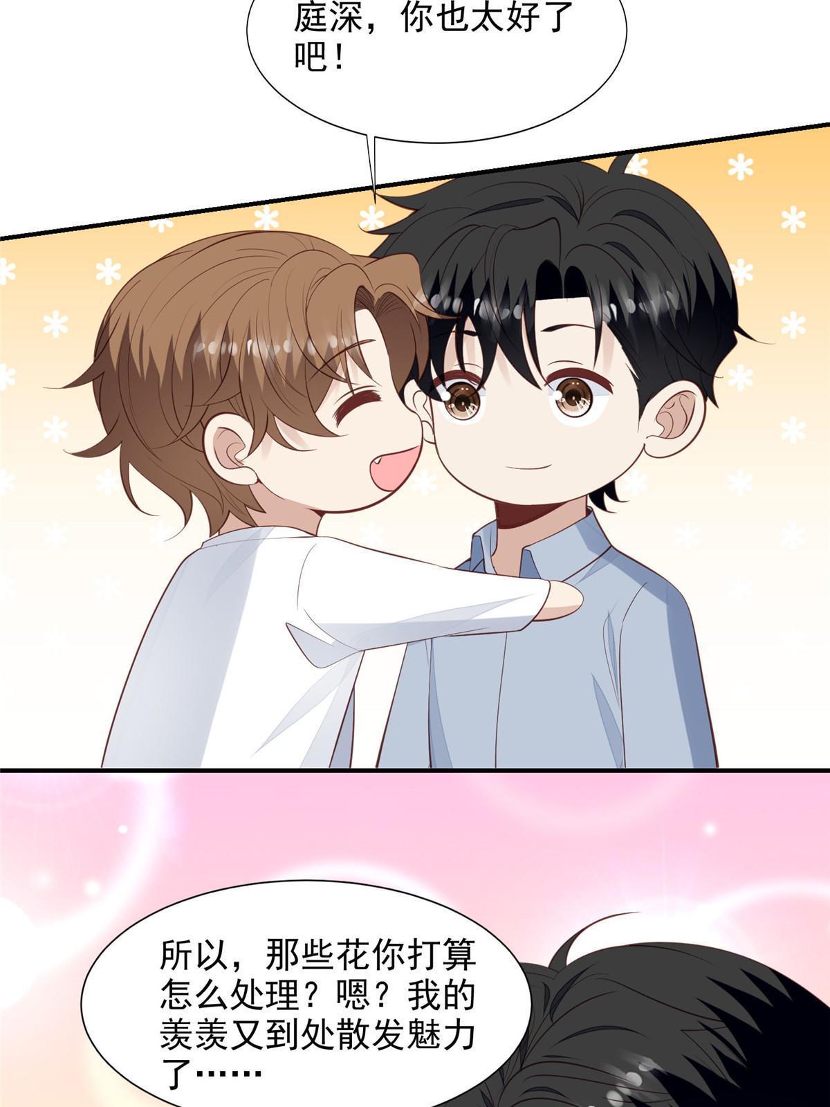 我靠大佬稳住男团C位漫画,140 薄总又吃醋啦1图