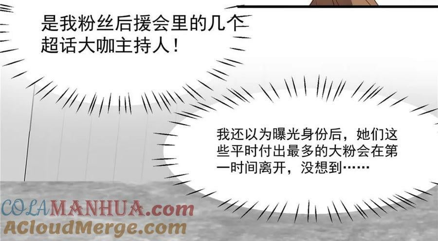 我靠大佬稳住男团C位漫画,199 退圈1图
